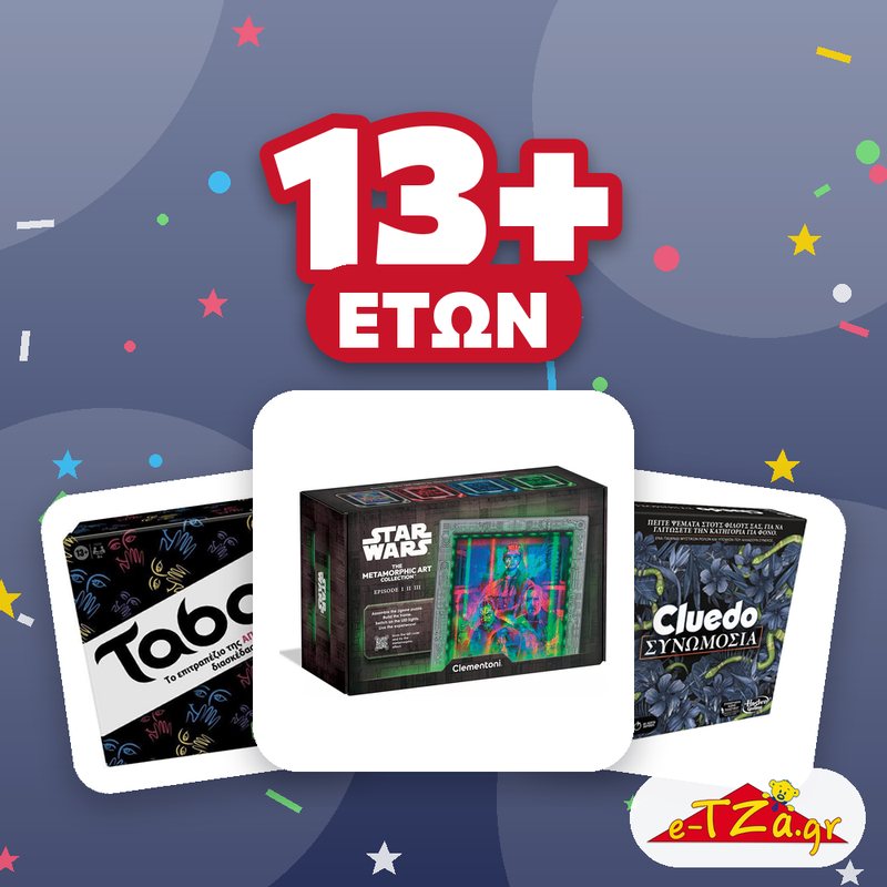 Δώρα για 13+ ετών Δώρα για παιδιά 13+ ετών