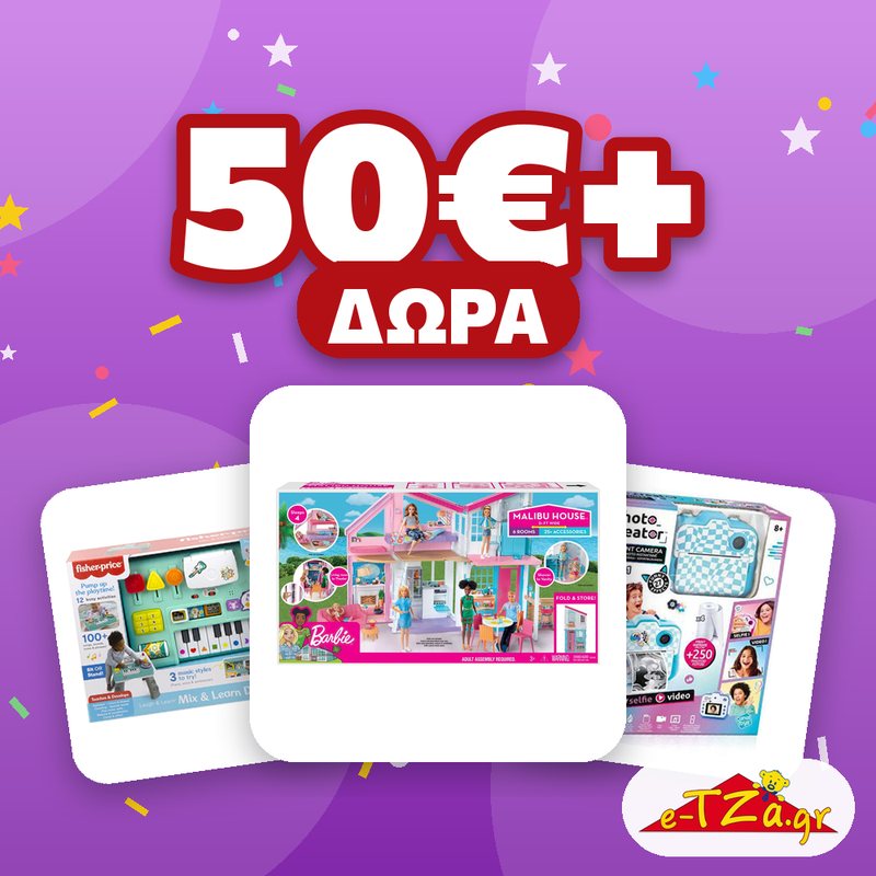 Δώρα 50€ και πάνω Δώρα 50€ και πάνω