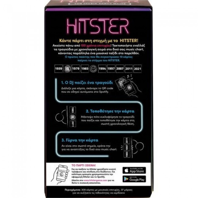 ΕΠΙΤΡΑΠΕΖΙΟ HITSTER THE MUSIC PARTY GAME