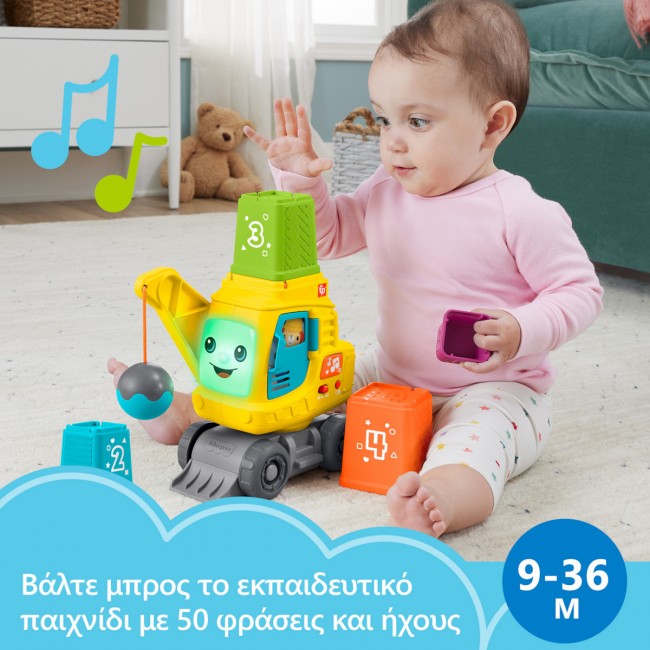 FISHER PRICE ΕΚΠΑΙΔΕΥΤΙΚΟΣ ΓΕΡΑΝΟΣ ΜΕ ΚΥΒΟΥΣ