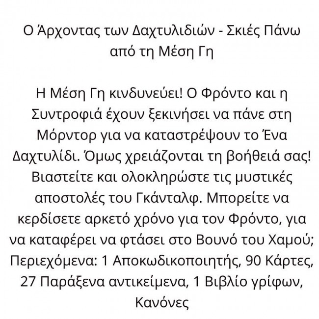 ΕΠΙΤΡΑΠΕΖΙΟ ΚΑΙΣΣΑ EXIT-ΑΡΧΟΝΤΑΣ ΤΩΝ ΔΑΧΤΥΛΙΔΙΩΝ- ΣΚΙΕΣ ΠΑΝΩ ΑΠΟ ΤΗ ΜΕΣΗ ΓΗ