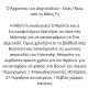 ΕΠΙΤΡΑΠΕΖΙΟ ΚΑΙΣΣΑ EXIT-ΑΡΧΟΝΤΑΣ ΤΩΝ ΔΑΧΤΥΛΙΔΙΩΝ- ΣΚΙΕΣ ΠΑΝΩ ΑΠΟ ΤΗ ΜΕΣΗ ΓΗ