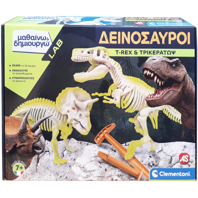 ΜΑΘΑΙΝΩ ΚΑΙ ΔΗΜΙΟΥΡΓΩ T-REX KAI ΤΡΙΚΕΡΑΤΩΨ ΕΠΑΥΞΗΜΕΝΗ ΠΡΑΓΜΑΤΙΚΟΤΗΤΑ