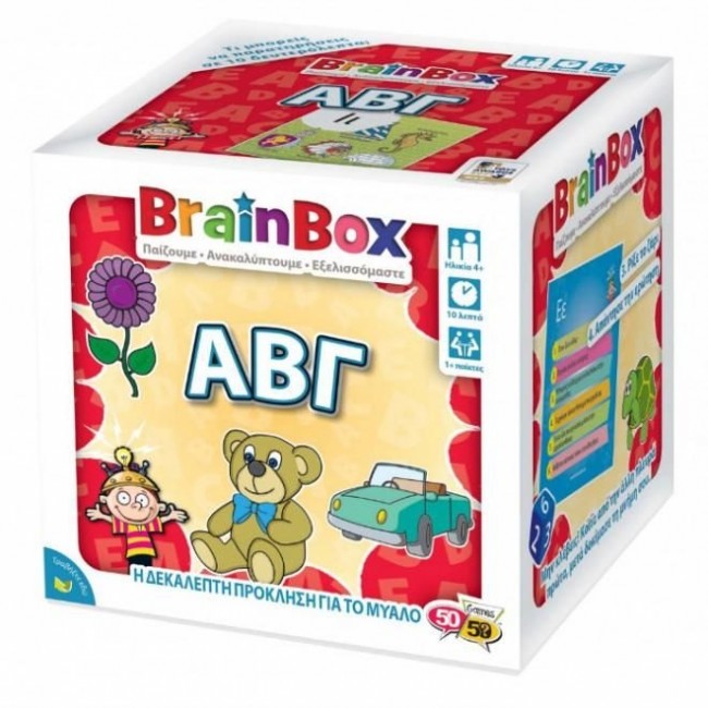 BRAINBOX ΑΒΓ