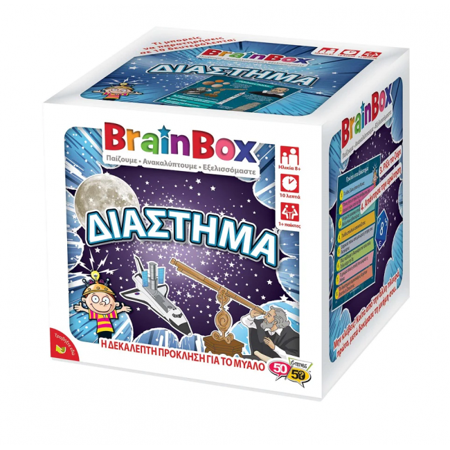 BRAINBOX ΔΙΑΣΤΗΜΑ