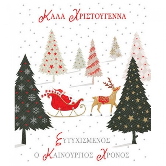 ΚΑΡΤΑ ΧΡΙΣΤΟΥΓΕΝΝΩΝ PETITE XMAS SANTA ΔΕΝΤΡΑ 14Χ11,5ΕΚ.