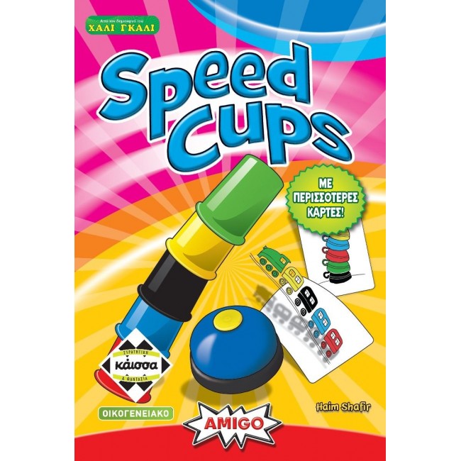 ΕΠΙΤΡΑΠΕΖΙΟ ΚΑΙΣΣΑ SPEED CUPS 2 ΕΚΔΟΣΗ